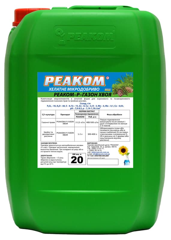 РЕАКОМ-СР-ГАЗОН ХВОЯ