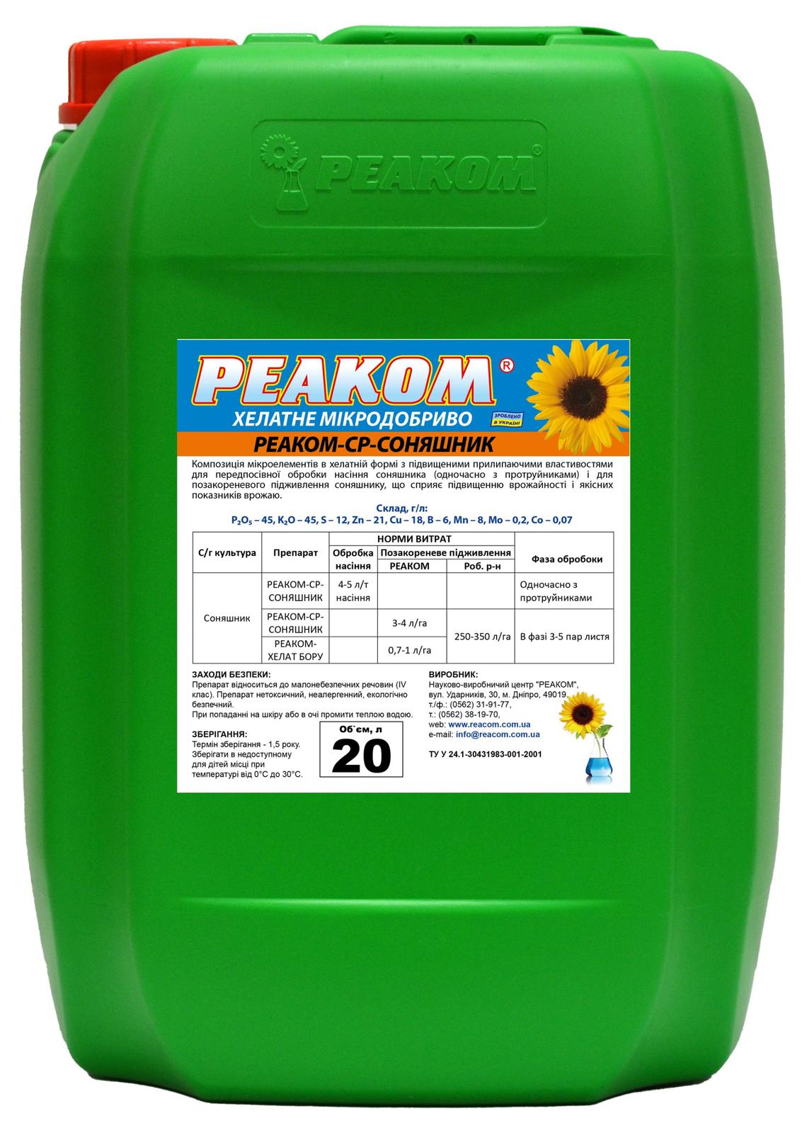 РЕАКОМ-СР-ПОДСОЛНЕЧНИК