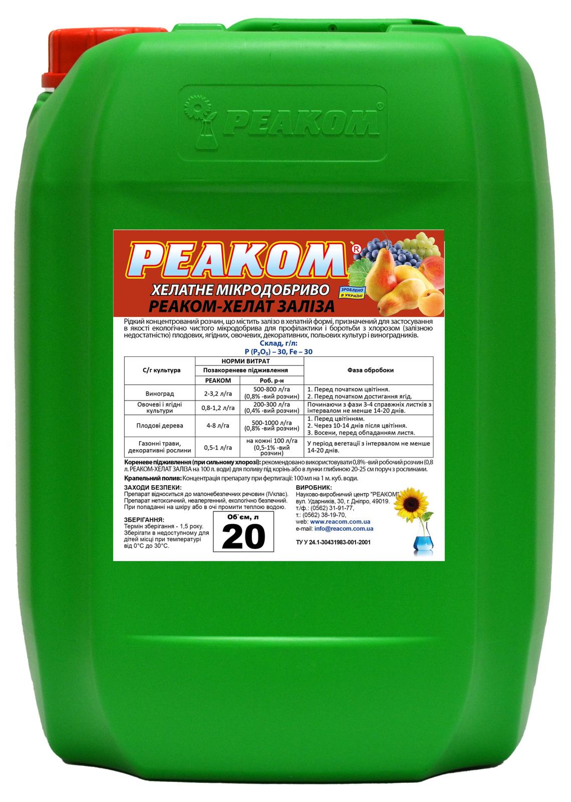РЕАКОМ-ХЕЛАТ ЖЕЛЕЗА