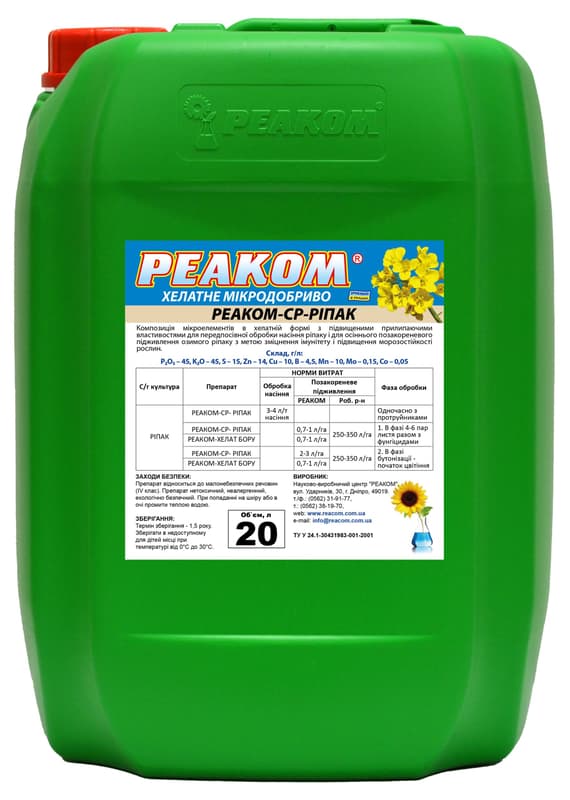 РЕАКОМ-СР-РІПАК