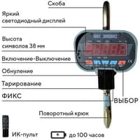 Весы крановые ВК ЗЕВС III WI-FI (интеграция в 1С) — сурет 2