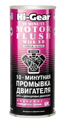 Промивка двигуна 10-хвилинна Hi-Gear Motor Flush with ER
