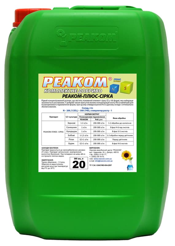 РЕАКОМ-ПЛЮС-СІРКА