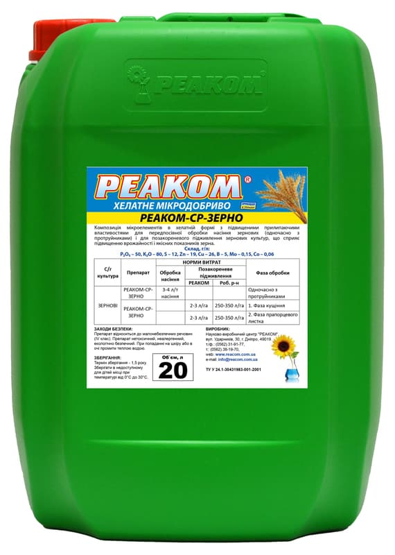 РЕАКОМ-СР-ЗЕРНО