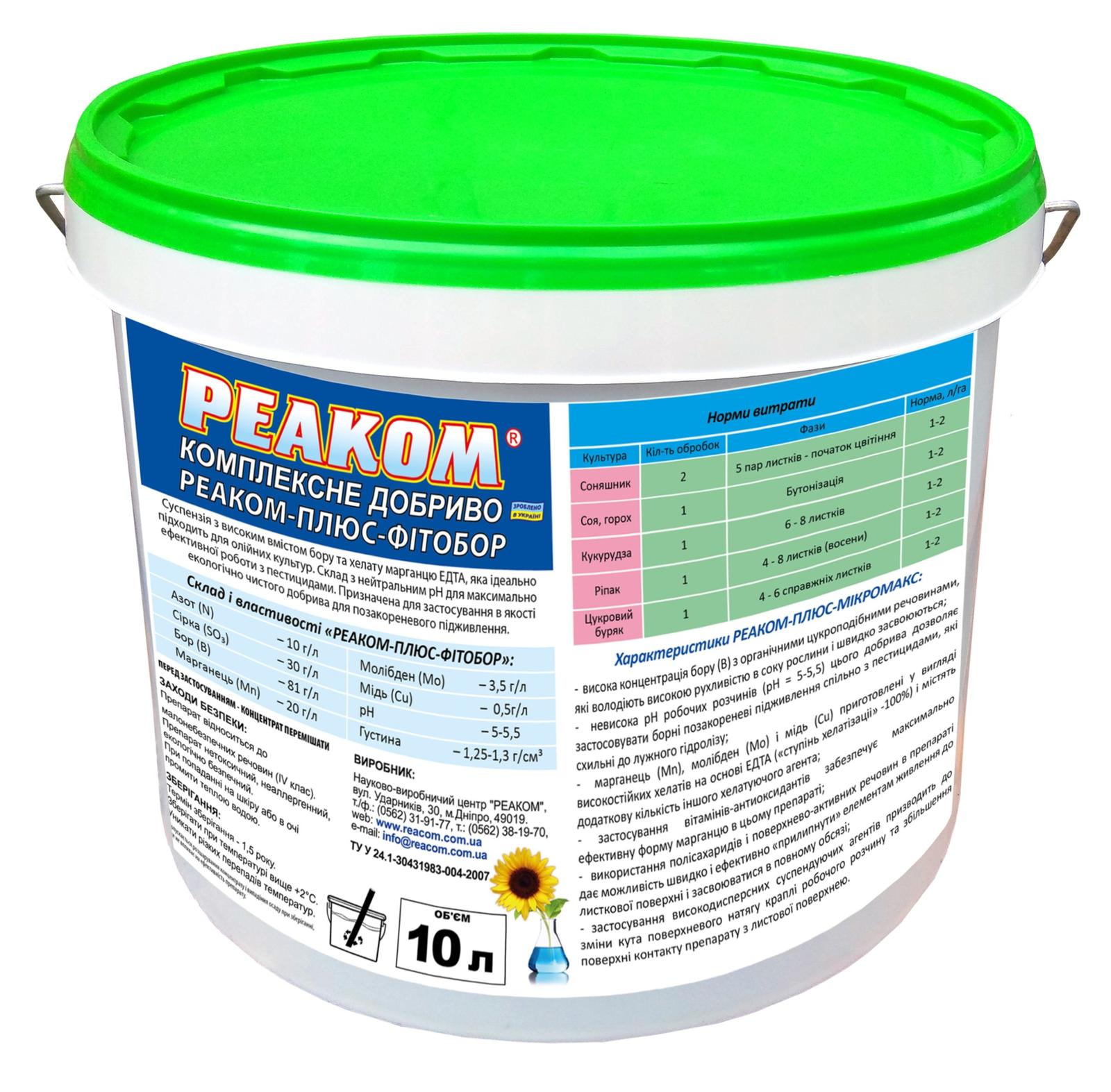 РЕАКОМ-ПЛЮС-ФИТОБОР