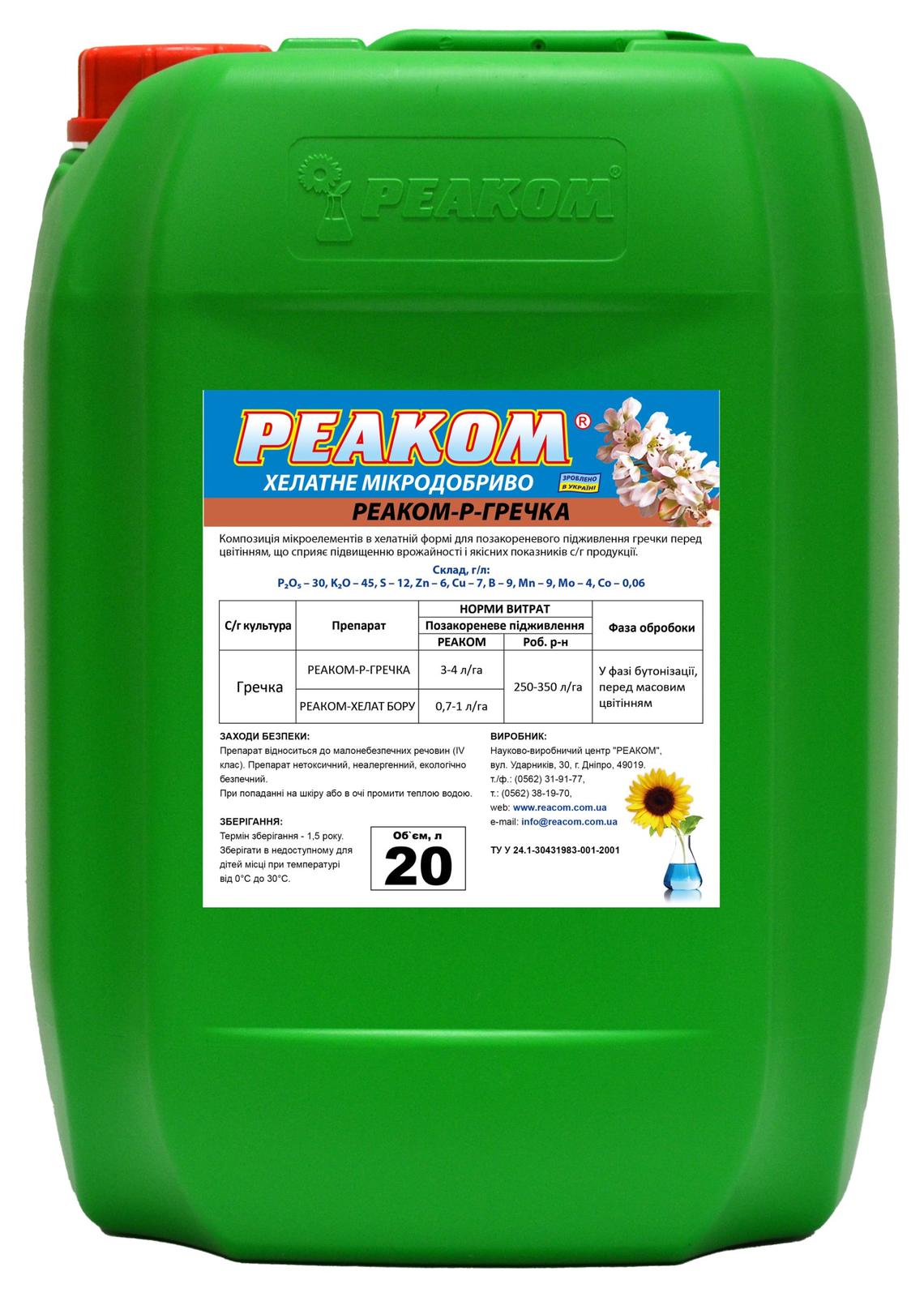 Reacom Buckwheat
