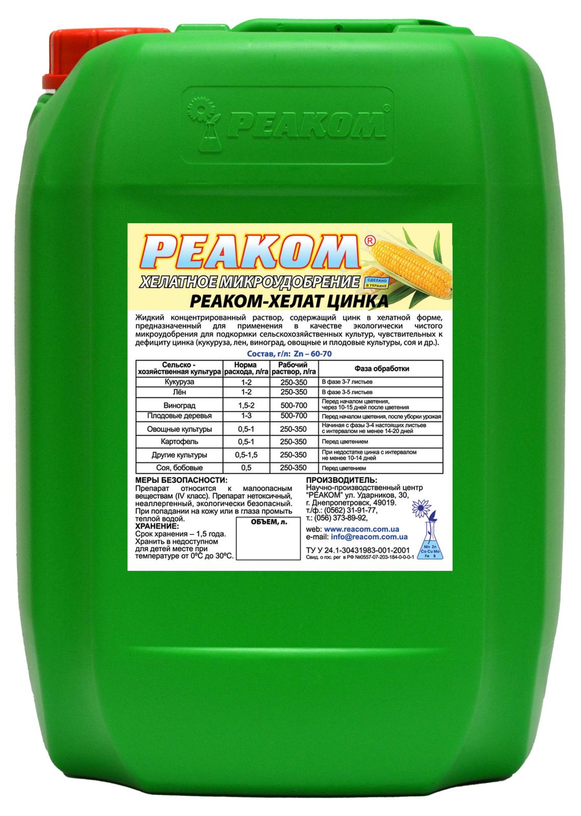РЕАКОМ-Хелат Цинка