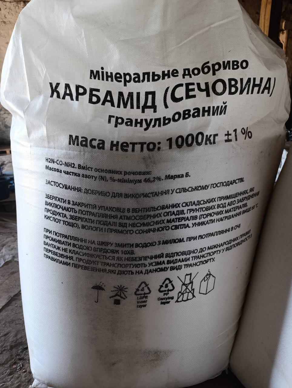Добриво азотне КАРБАМІД, 25 кг — мінеральне живлення
