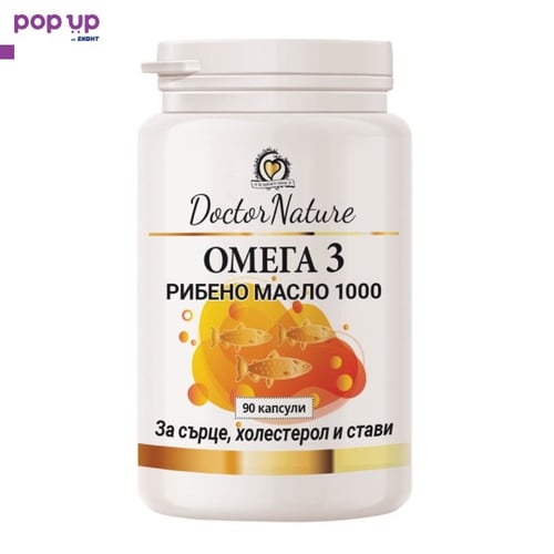 Omega 3 рибено масло1000, 90 капсули
