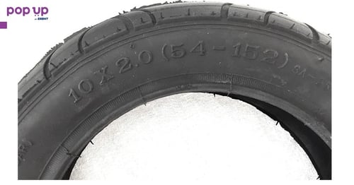 (10 x 2.0) (54-152) Външна гума за детски килички