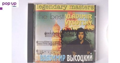 Vladimir Vysotsky – The best of Vladimir Vysotsky