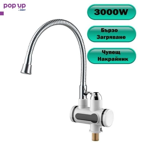 НОВ Проточен Нагревател за вода 3000W, мивка/баня, Хоризонтален монтаж на стена