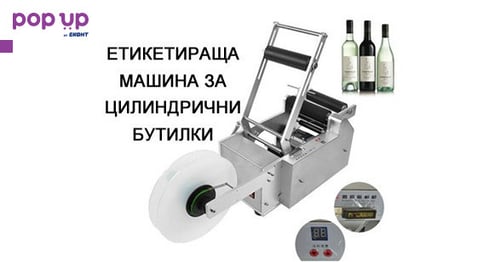 Етикираща машина с принтер за дата