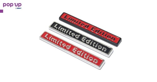 Емблема Limited Edition - 3 модела