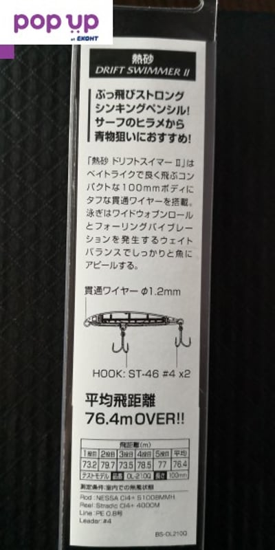 Shimano DRIFT SWIMMER II 004
