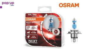 Халогенни крушки OSRAM NIGHT BREAKER LASER +150% H4 к-т/2 бр./