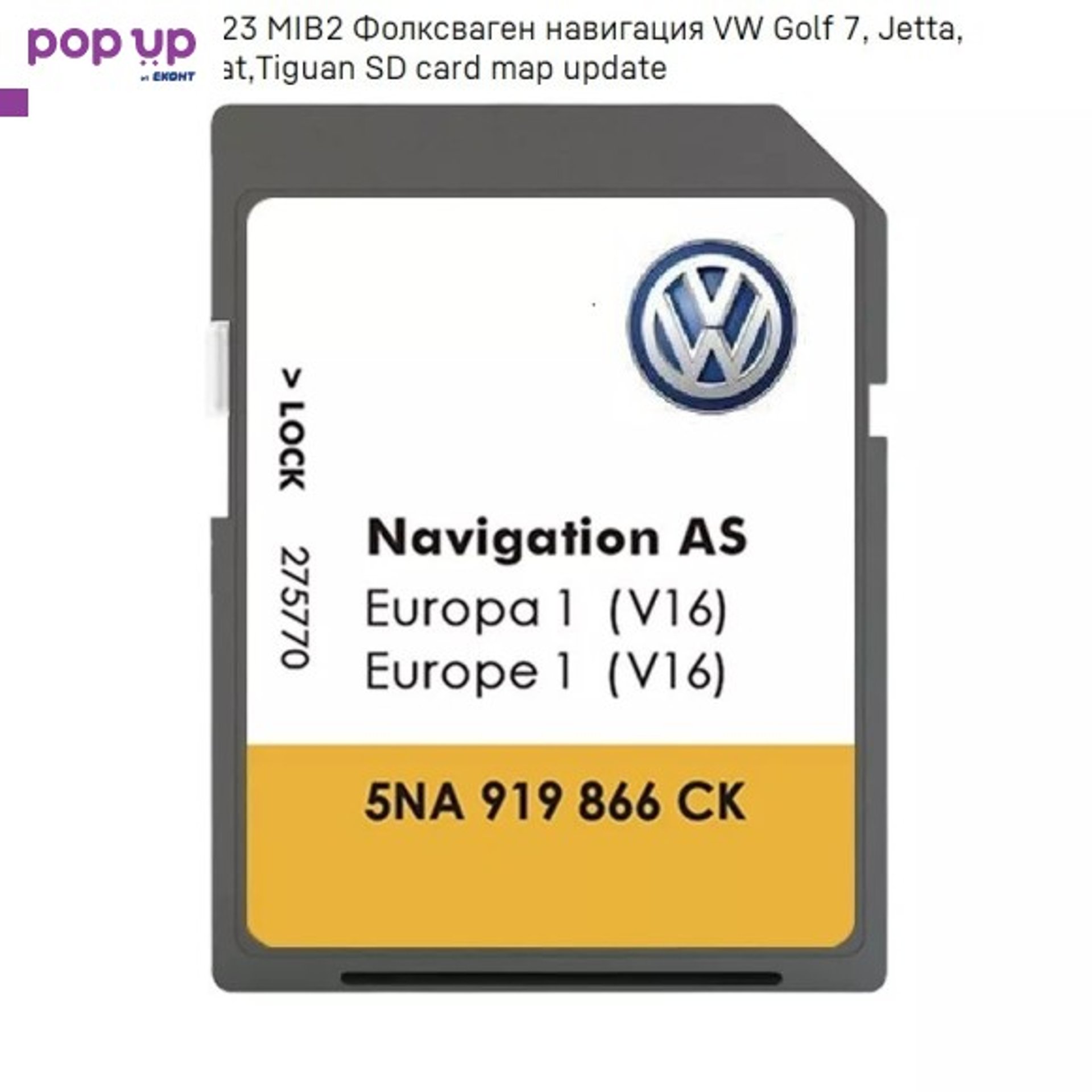 СД карта 2023 MIB2 Фолксваген навигация VW Golf 7, Jetta, Touran,Passat,Tiguan SD card map update