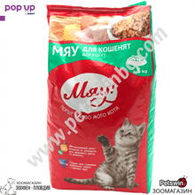 Пълноценна суха храна за Подрастващи Котенца - 11кг - Miau Kitten
