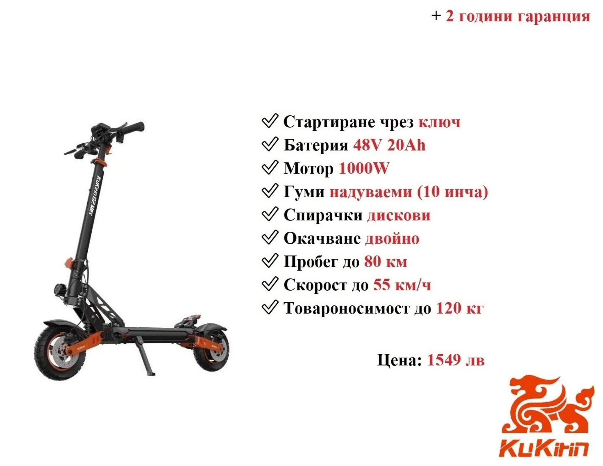 Електрически скутер/тротинетка със седалка KuKirin G2 MAX 1000W 20AH