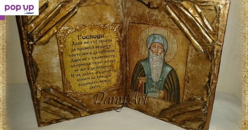 Книга икона Св. Йоан Рилски чудотворец