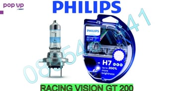 +200% Халогенни крушки PHILIPS RACING VISION GT200 H7 комплект/2бр./