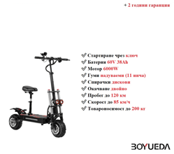 НОВО! Електрически скутер/тротинетка със седалка BOYUEDA S3 6000W 38AH