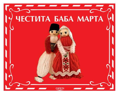 КЪСМЕТЧЕТА ЗА КАФЕ с Ваше лого Коледни Мартенски и всички други