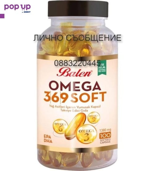 Бален ОМЕГА SOFT 3 6 9 1380 мг x 100 меки капсули
