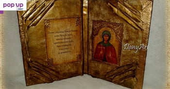 Книга икона Света Петка