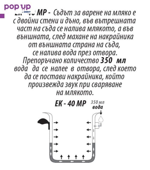 МЛЕКОВАРКА EK-40 MP- 4 ЛИТРА, ЗВУКОВА СИГНАЛИЗАЦИЯ ЗА СВАРЕНО МЛЯКО,ИНДУКЦИОННО ДЪНО
