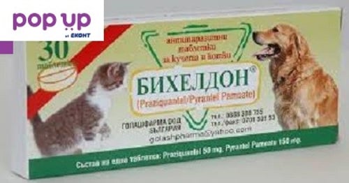 Бихелдон-Противопаризтни таблетки за куче и коте/
