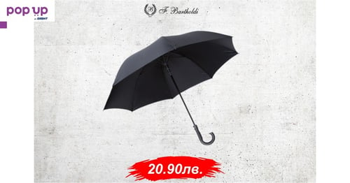 Ветроустойчив автоматичен чадър
