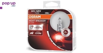 Халогенни крушки OSRAM Night BREAKER SILVER +100% H1 DUO BOX