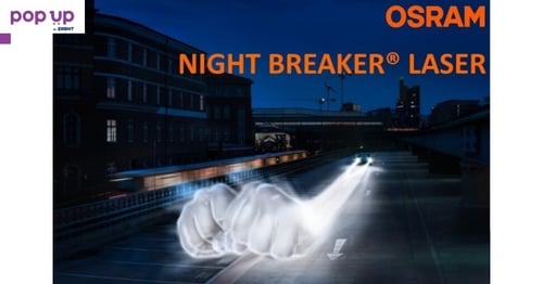 Халогенни крушки OSRAM NIGHT BREAKER LASER +150% H7 к-т/2 бр./