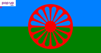 Ромски флаг - Знаме на ромите
