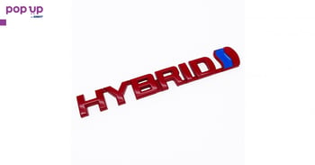 Емблема Хибрид / Hybrid - Red