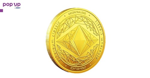 Етериум Класик монета / Ethereum Classic Coin ( ETC ) - Gold