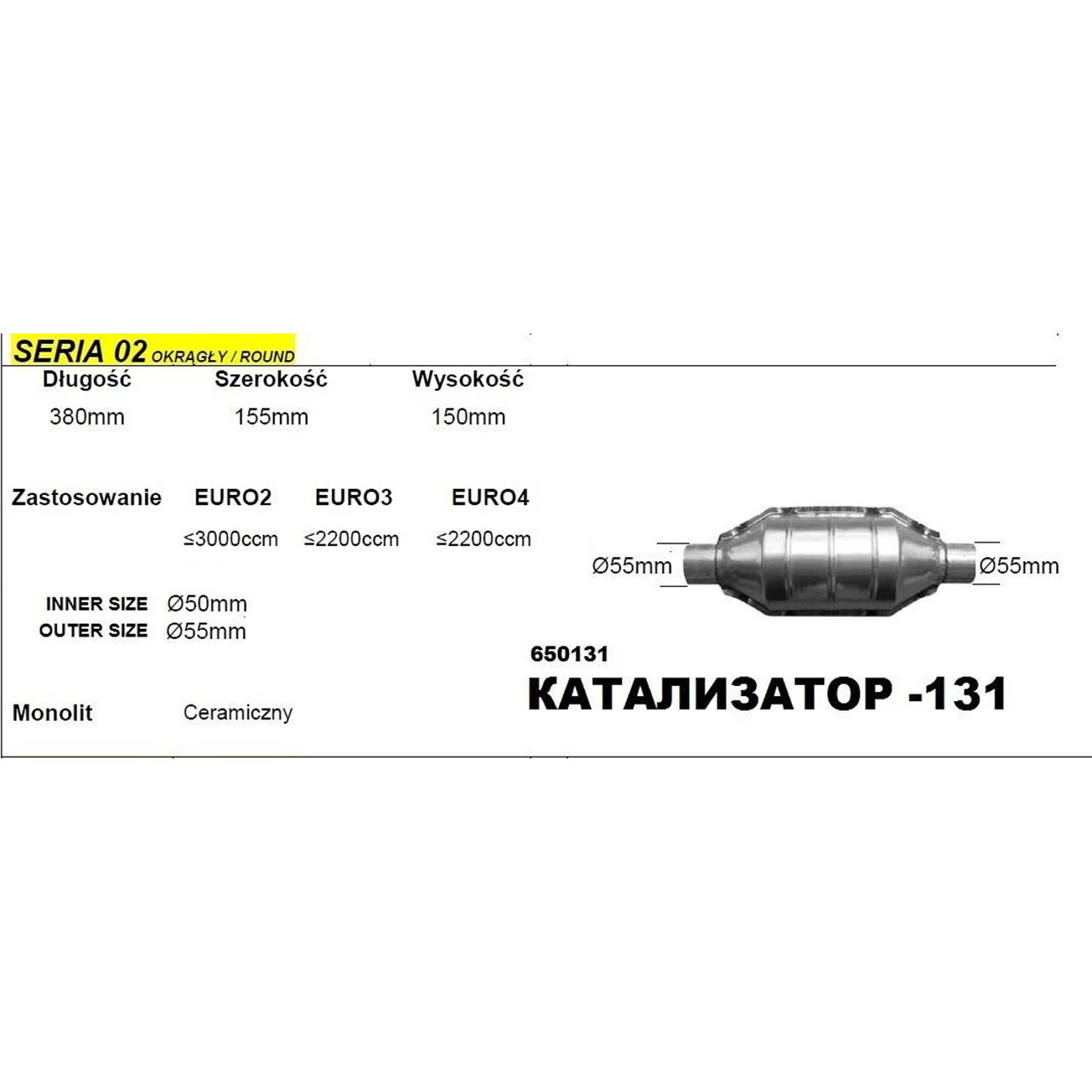 КАТАЛИЗАТОР - 131 /02-ф55/ до 3000 куб. L-380