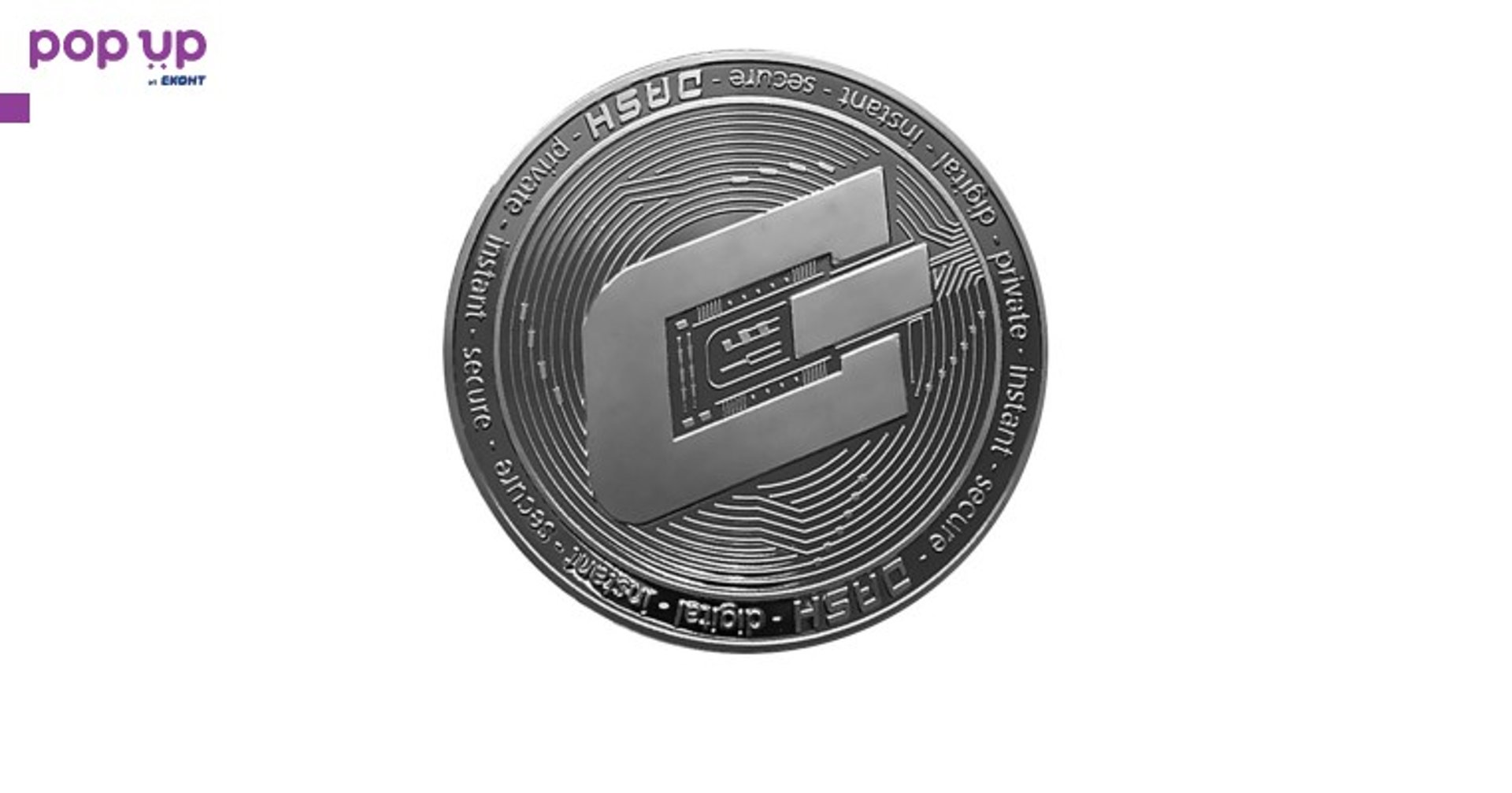 Даш монета / Dash Coin ( Dash ) - Сребриста