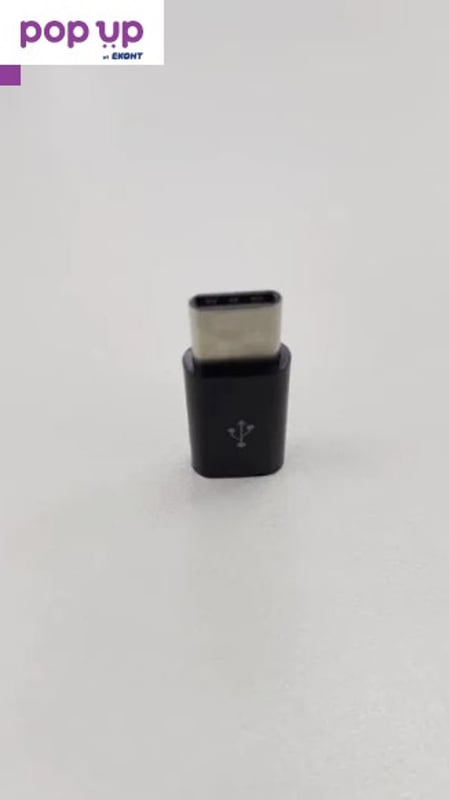 Преходник micro USB -USB type C