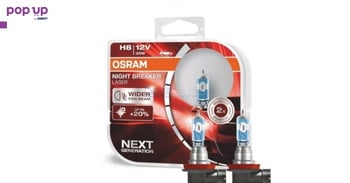 Халогенни крушки OSRAM NIGHT BREAKER LASER +150% H8 к-т/2 бр./
