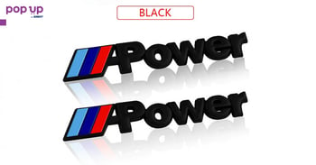 BMW M Power лого емблема - Черна