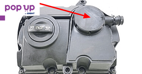 Мембрана клапан картерни газове PCV AUDI VW SKODA SEAT MITSUBISHI