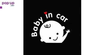 Стикер Бебе в колата - За Момче ( Бял )