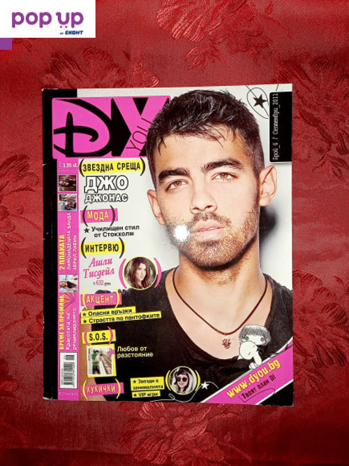 Списание Dyou - брой 6,септември 2011