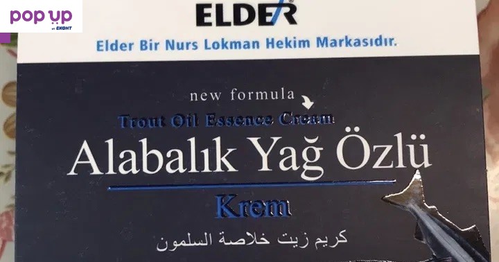 Натурален крем от пъстърва при дискова херния и ревматизъм от Козметика