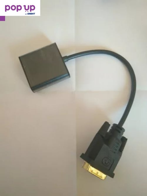 Висококачествен DVI-D 24 + 1 към VGA конвертор
