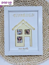 Подарете вечни спомени с рамка Sweet Home - идеален подарък за нов дом