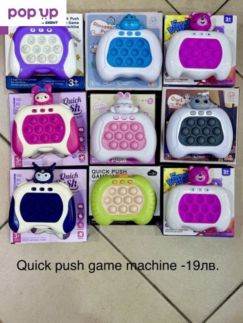 Quick push game machine/Попит игра машина/Pop Quick Push Bubbles Game