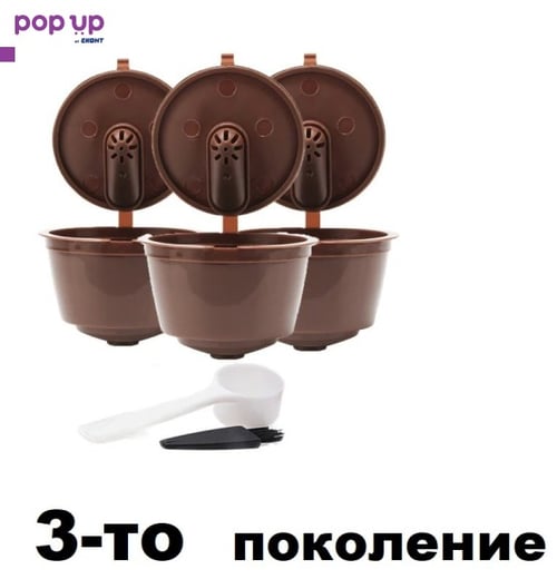 Nescafe Dolce Gusto капсули за кафе многократна употреба за кафе с каймак
